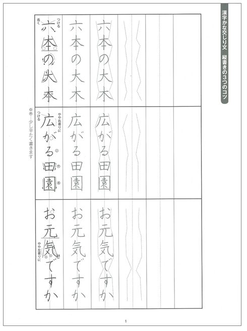 クセ字はなおる 基礎からのボールペン字 生涯学習通信講座 Nhk学園