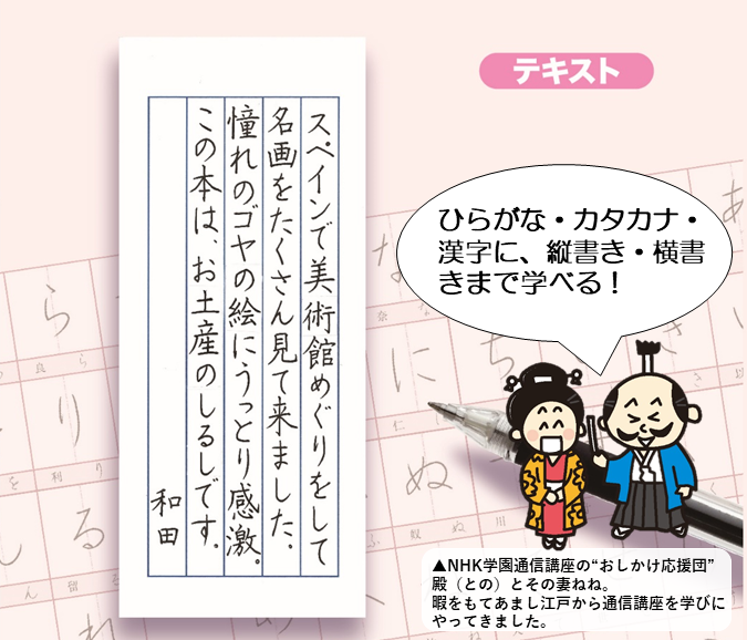 クセ字はなおる 基礎からのボールペン字 生涯学習通信講座 Nhk学園