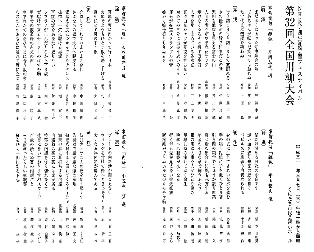 結果報告 第32回nhk学園全国川柳大会 生涯学習通信講座 Nhk学園