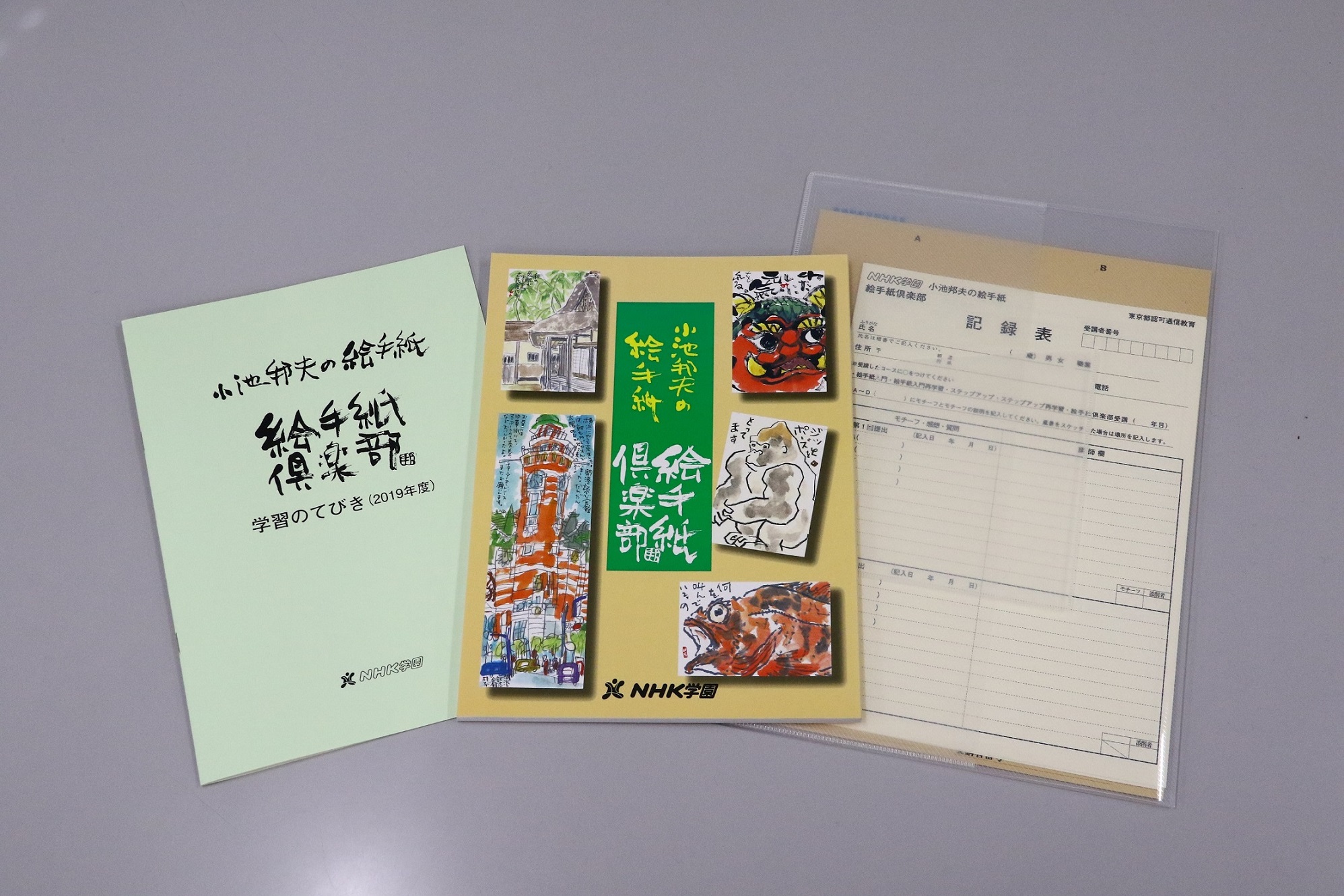 小池邦夫のたのしい絵手紙 生涯学習通信講座 Nhk学園 小池邦夫のたのしい絵手紙 生涯学習通信講座 Nhk学園