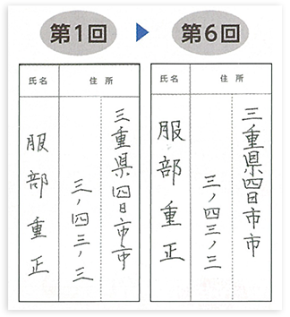 ▲第１回と第６回のリポートを比べると上達ぶりが一目瞭然！