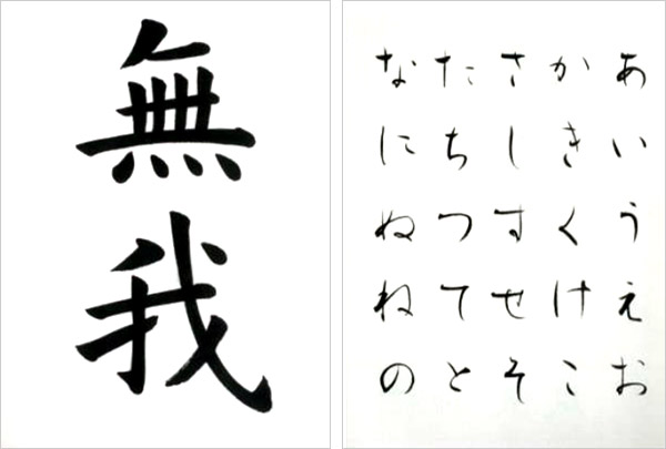 ＜第1回課題＞形を整える　漢字2字とひらがな