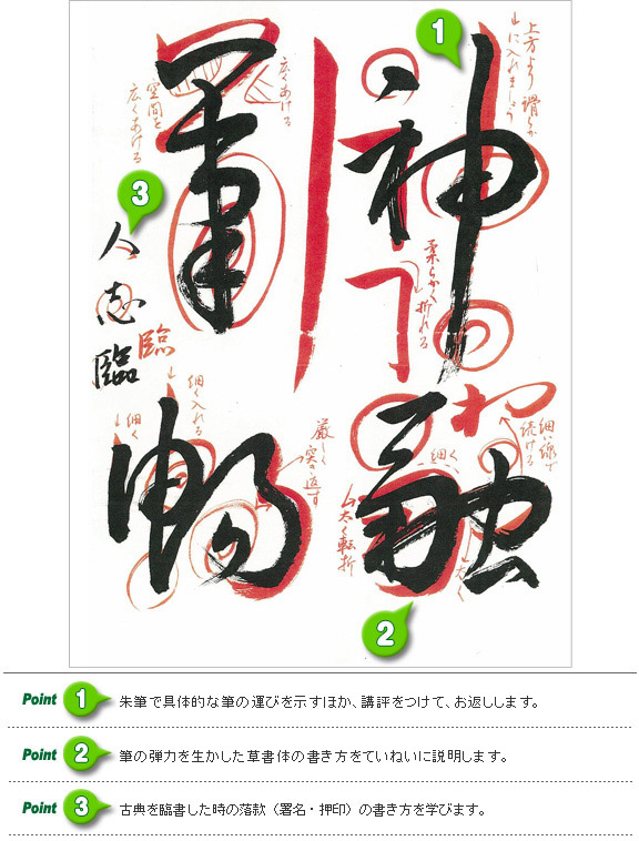 NHK学園の実力派講師陣が朱筆を入れて、筆の動きを指導、他にアドバイスを書き添えてお返しします。