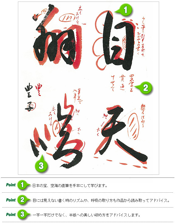 NHK学園の実力派講師陣の添削で、筆遣いや手本の見方が身についていきます。