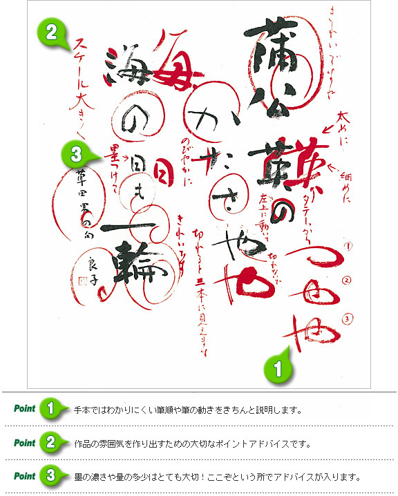 漢字かな交じり作品の添削ができるのは実力派のNHK学園講師ならでは。