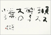 ＜第7回＞構成を考える①　散らし書きの方法、余白の美など紙面の使い方