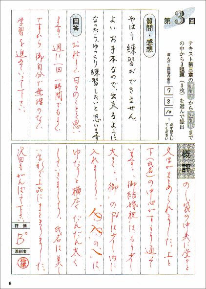 一番学んでほしい要所を取り上げて的確なアドバイスをするほか、質問や感想には講師が必ずお答えします。