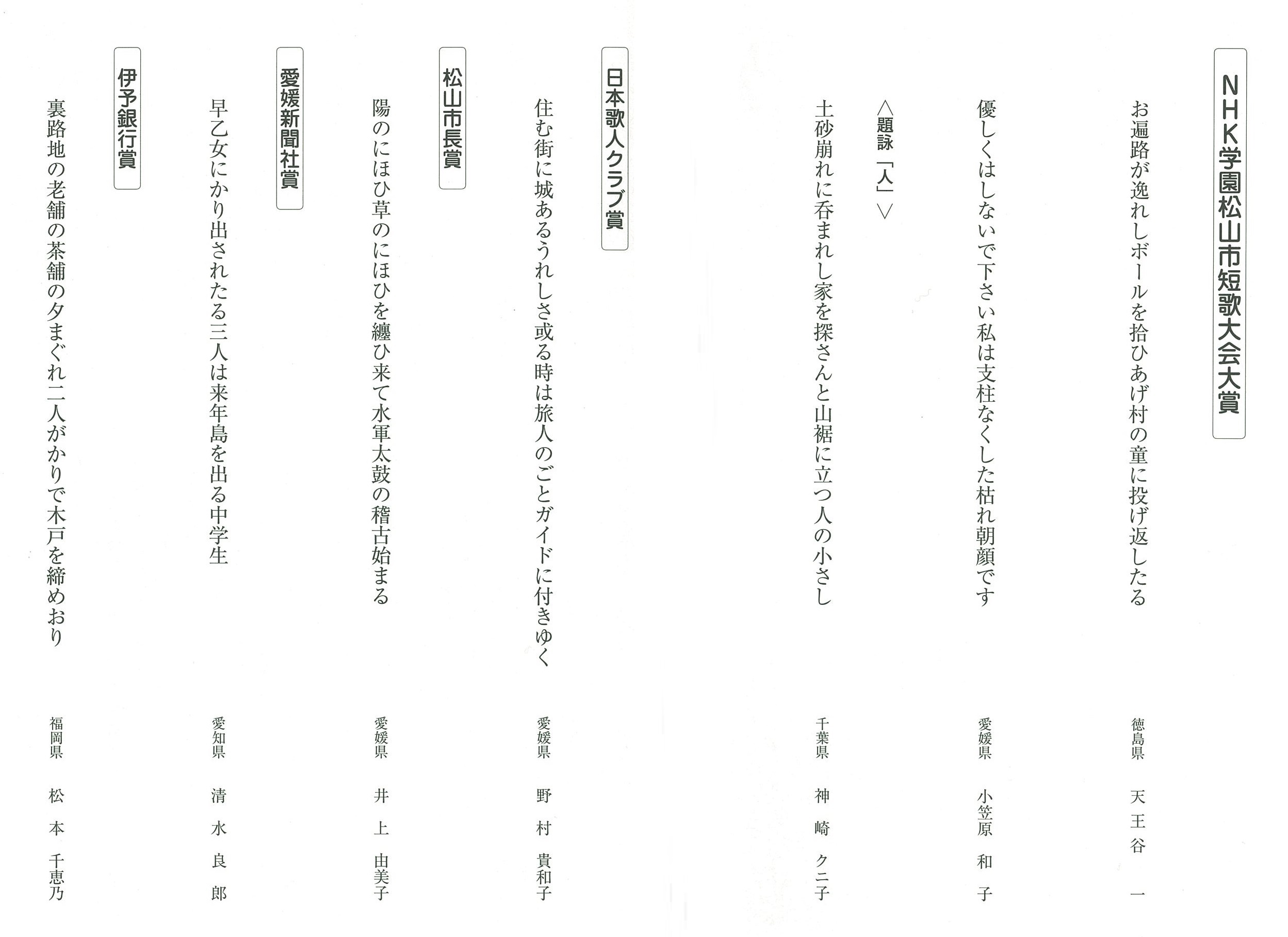結果報告 松山市短歌 俳句大会 生涯学習通信講座 Nhk学園