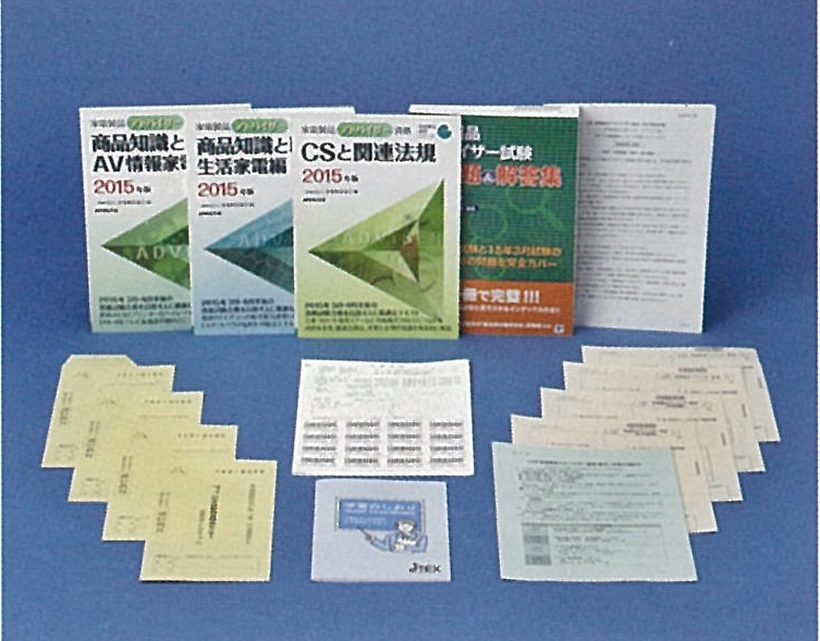 家電製品アドバイザー資格受験講座 総合 生涯学習通信講座 Nhk学園