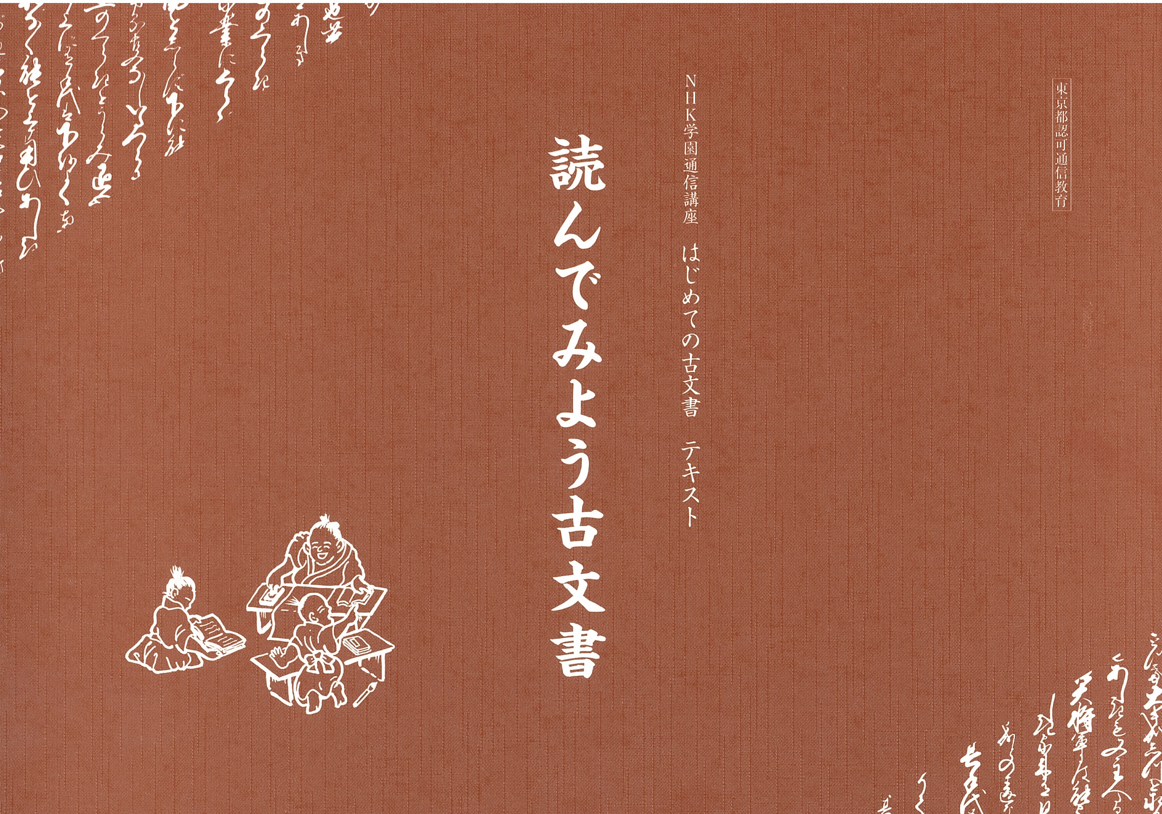 裏書 (古文書学)