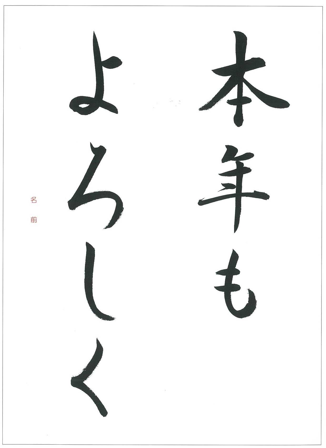 ＜第５回課題＞漢字とかなを交えて