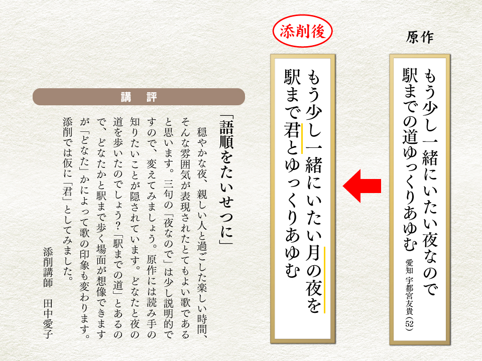 添削を受けるとどう変わる？－「短歌春秋」誌上添削より