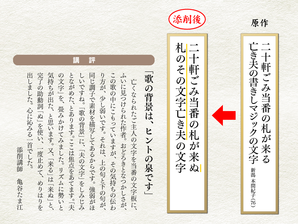 添削を受けるとどう変わる？－「短歌春秋」誌上添削より