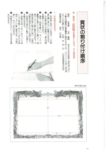 賞状の割付も詳しく説明