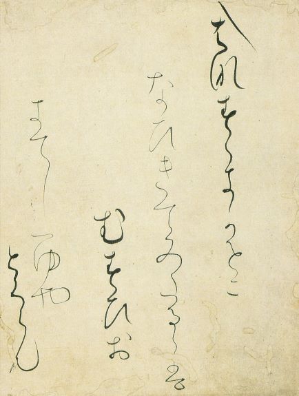 【散らし書きコース】桝色紙　伝藤原 行成・・・繊細流麗でなまめかしく、みずみずしい線質