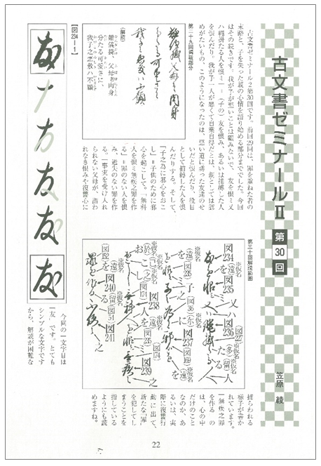 文部科学省認定講座】古文書を読む | 生涯学習通信講座 | NHK学園 文部科学省認定講座】古文書を読む | 生涯学習通信講座 | NHK学園