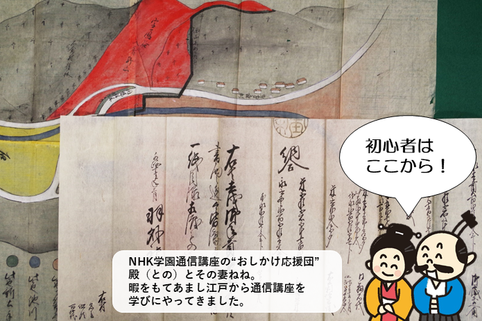 はじめての古文書 | 生涯学習通信講座 | NHK学園 はじめての古文書 | 生涯学習通信講座 | NHK学園