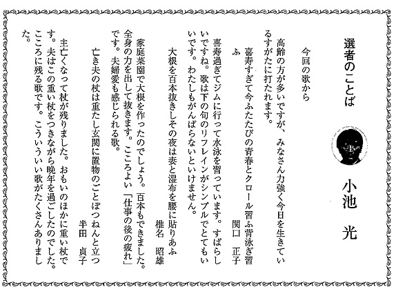 短歌友の会作品集「彩歌」２０１９年冬号より