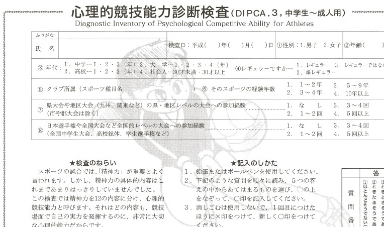 スポーツ心理テスト（イメージ）