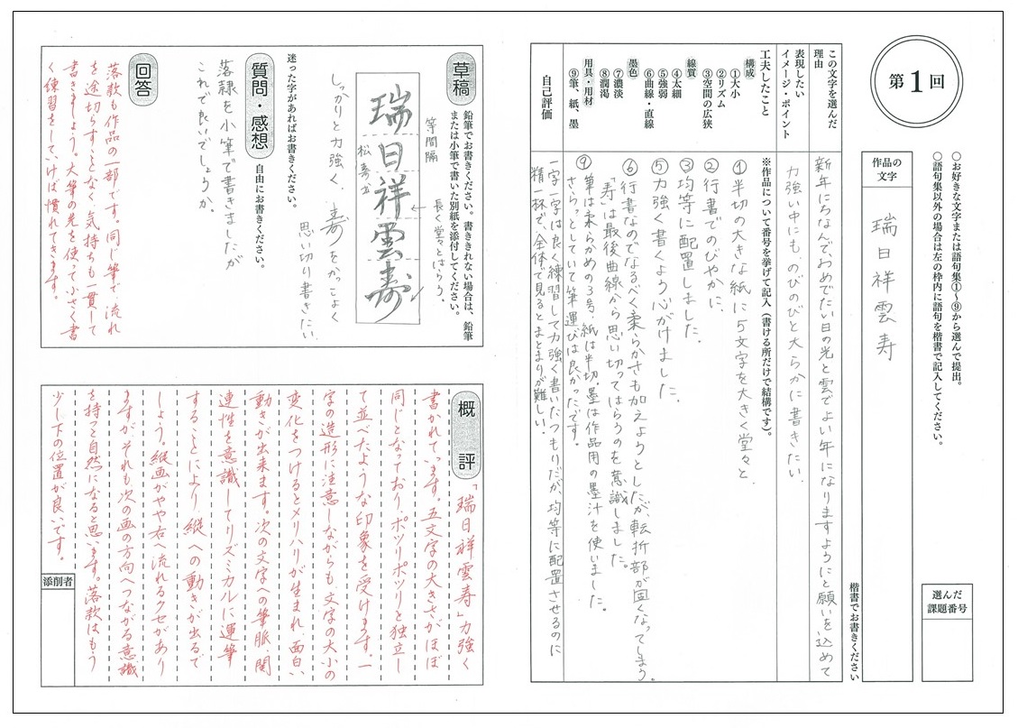 添削ノートを通じて作者の意図を踏まえたアドバイスを差し上げます