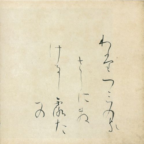 【散らし書きコース】継色紙 伝小野 道風 余白美がすばらしく、軽快さと粘り強さがある