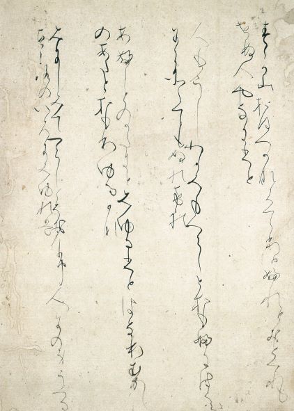 針切 伝藤原 行成 針のように直線的で、流れるようなリズム
