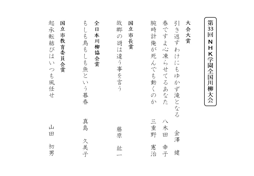 結果報告 第33回 ｎｈｋ学園全国川柳大会 生涯学習通信講座 Nhk学園