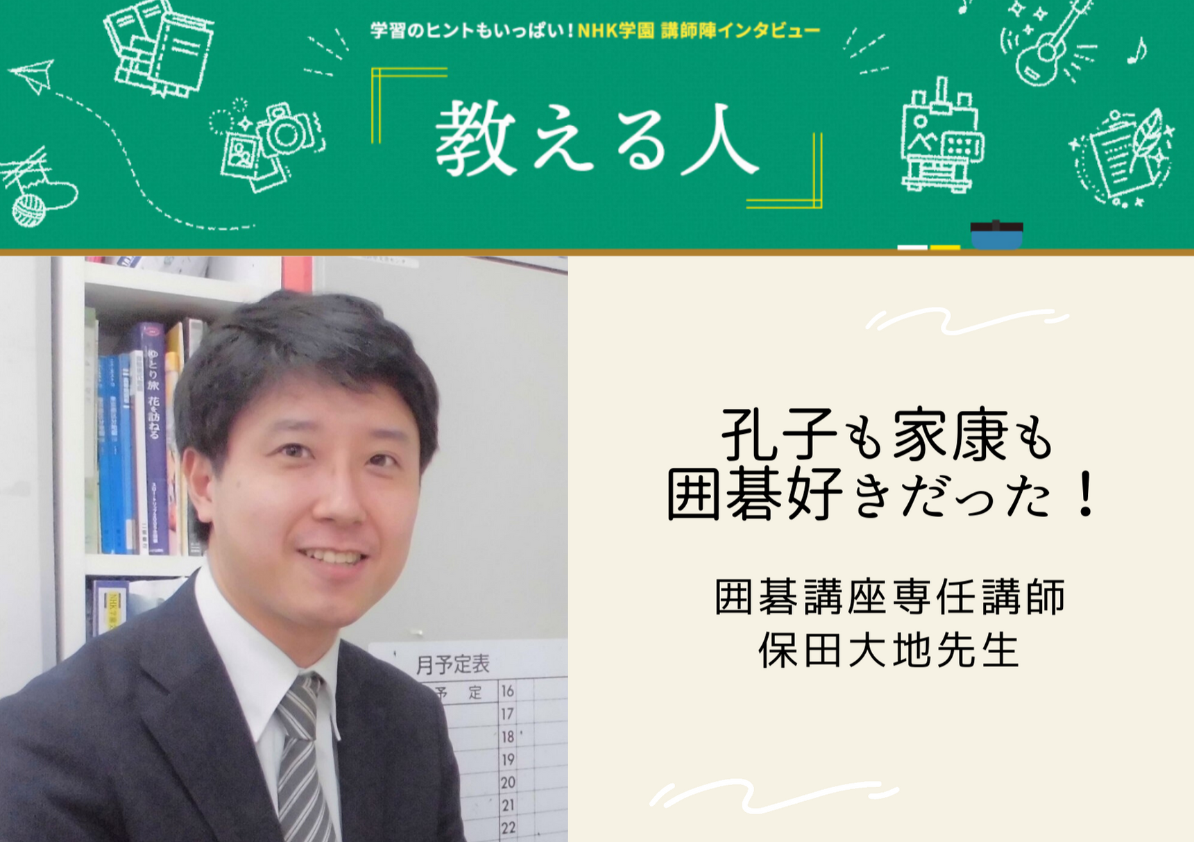 学校法人NHK学園