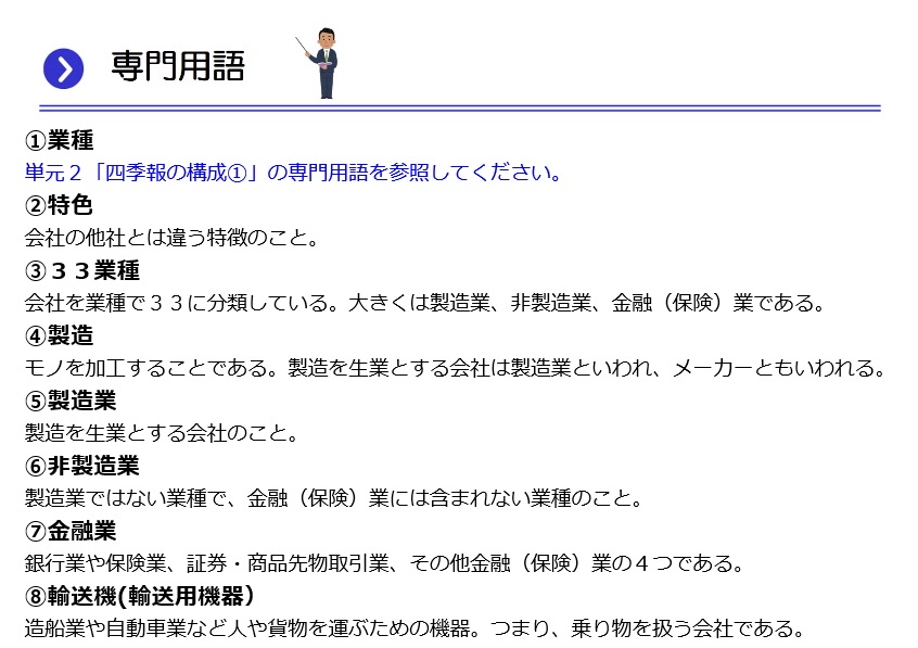 ■専門用語(各単元の終わりごと)