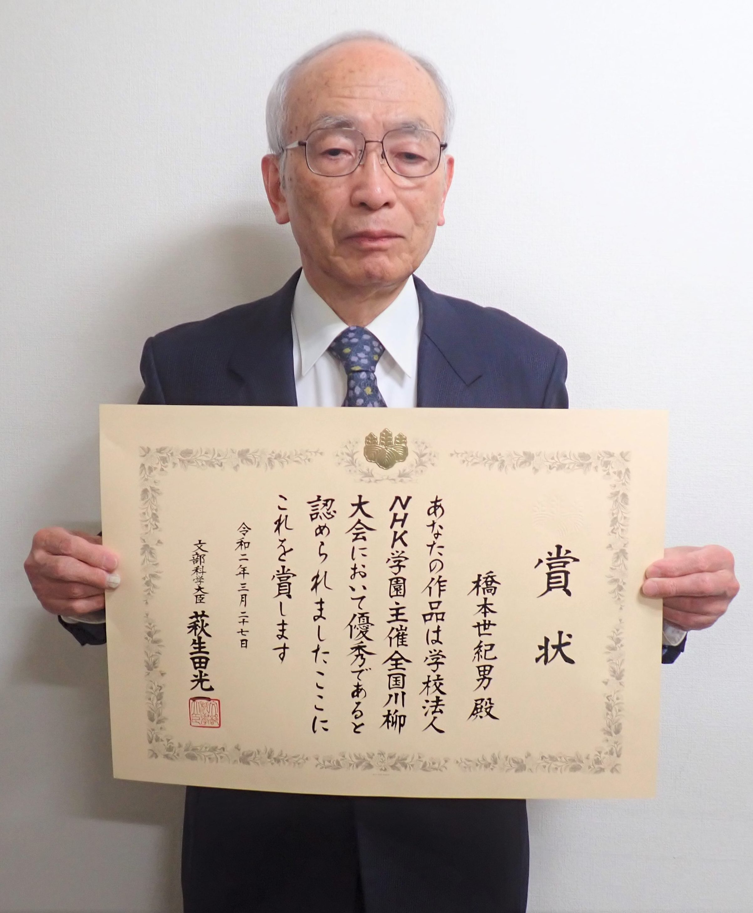 令和元年度 文部科学大臣賞が決定いたしました 生涯学習通信講座 Nhk学園