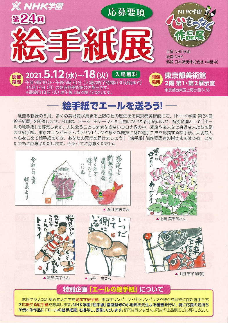 イベント nhk学園 第24回絵手紙展 応募は締め切りました 生涯学習通信講座 Nhk学園 イベント nhk学園 第24回絵手紙展 応募は締め切りました 生涯学習通信講座 Nhk学園
