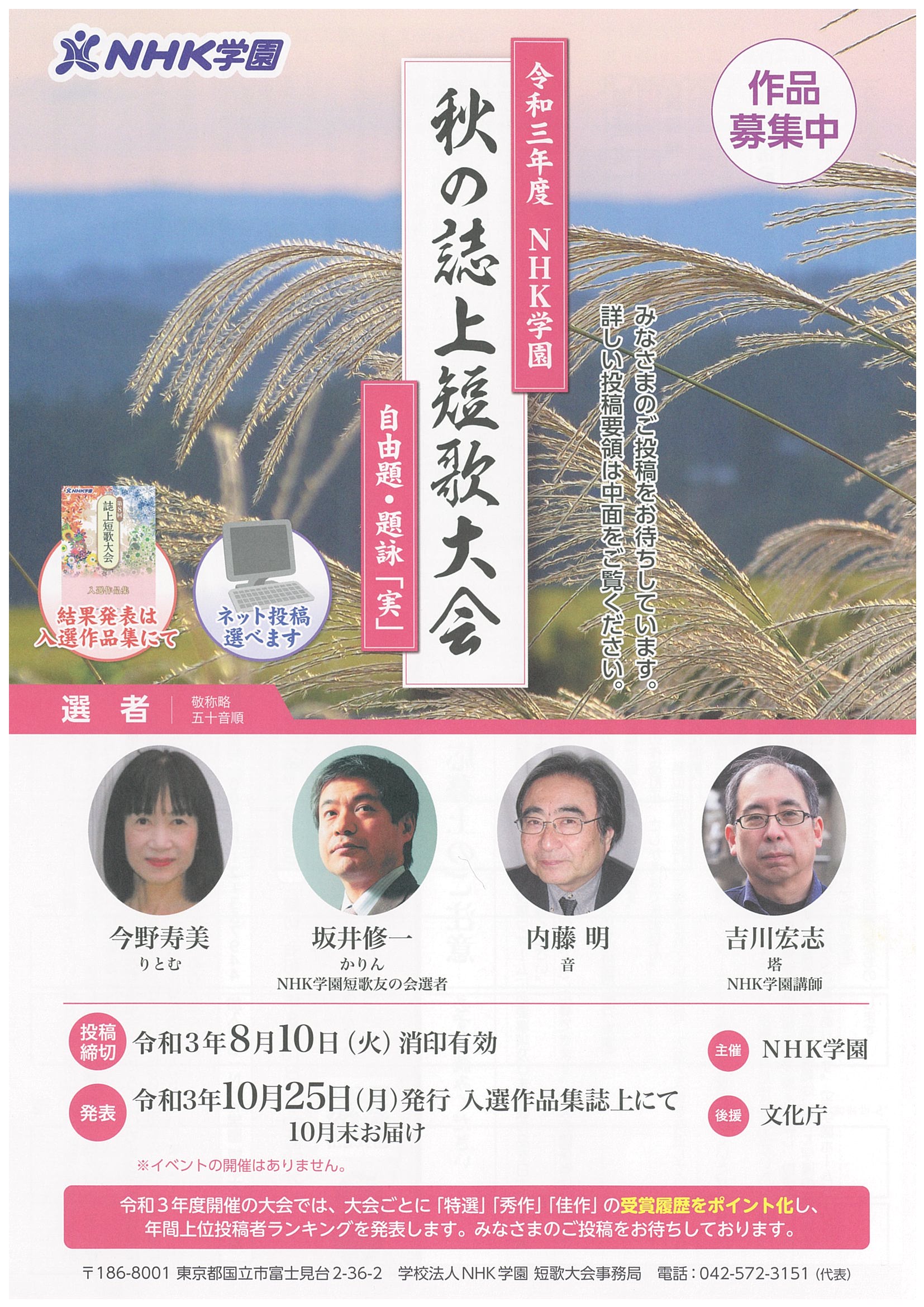 秋の誌上短歌大会 作品募集締切りました 生涯学習通信講座 Nhk学園