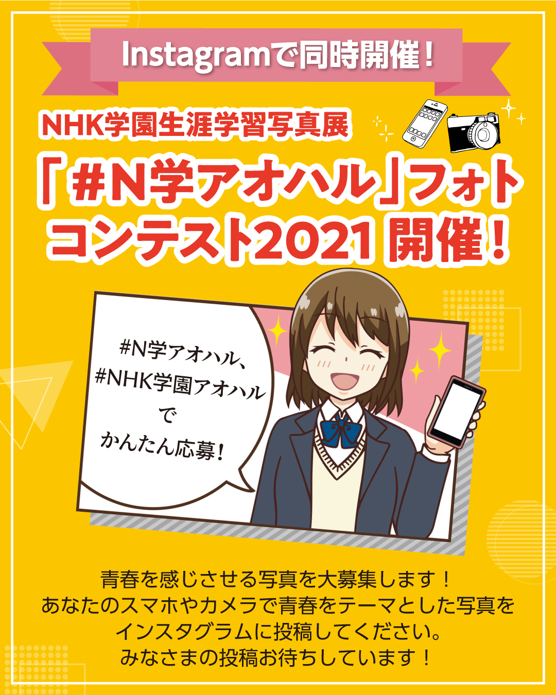 Instagramで写真展 Nhk学園生涯学習写真展 作品募集 生涯学習通信講座 Nhk学園 Instagramで写真展 Nhk学園生涯学習写真展 作品募集 生涯学習通信講座 Nhk学園