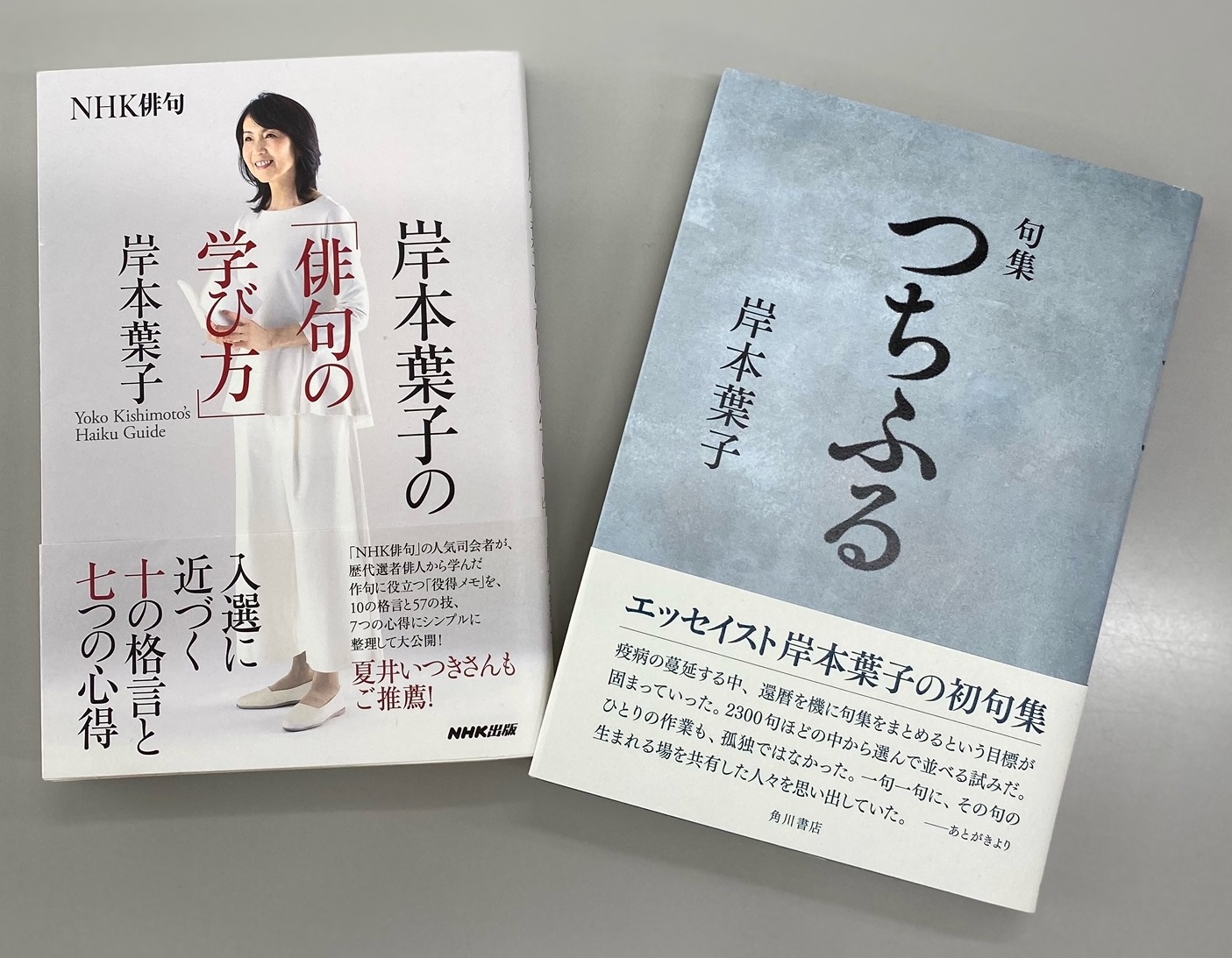 岸本葉子さんの句集とご著書