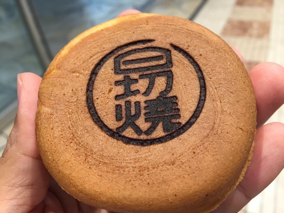 日切焼き