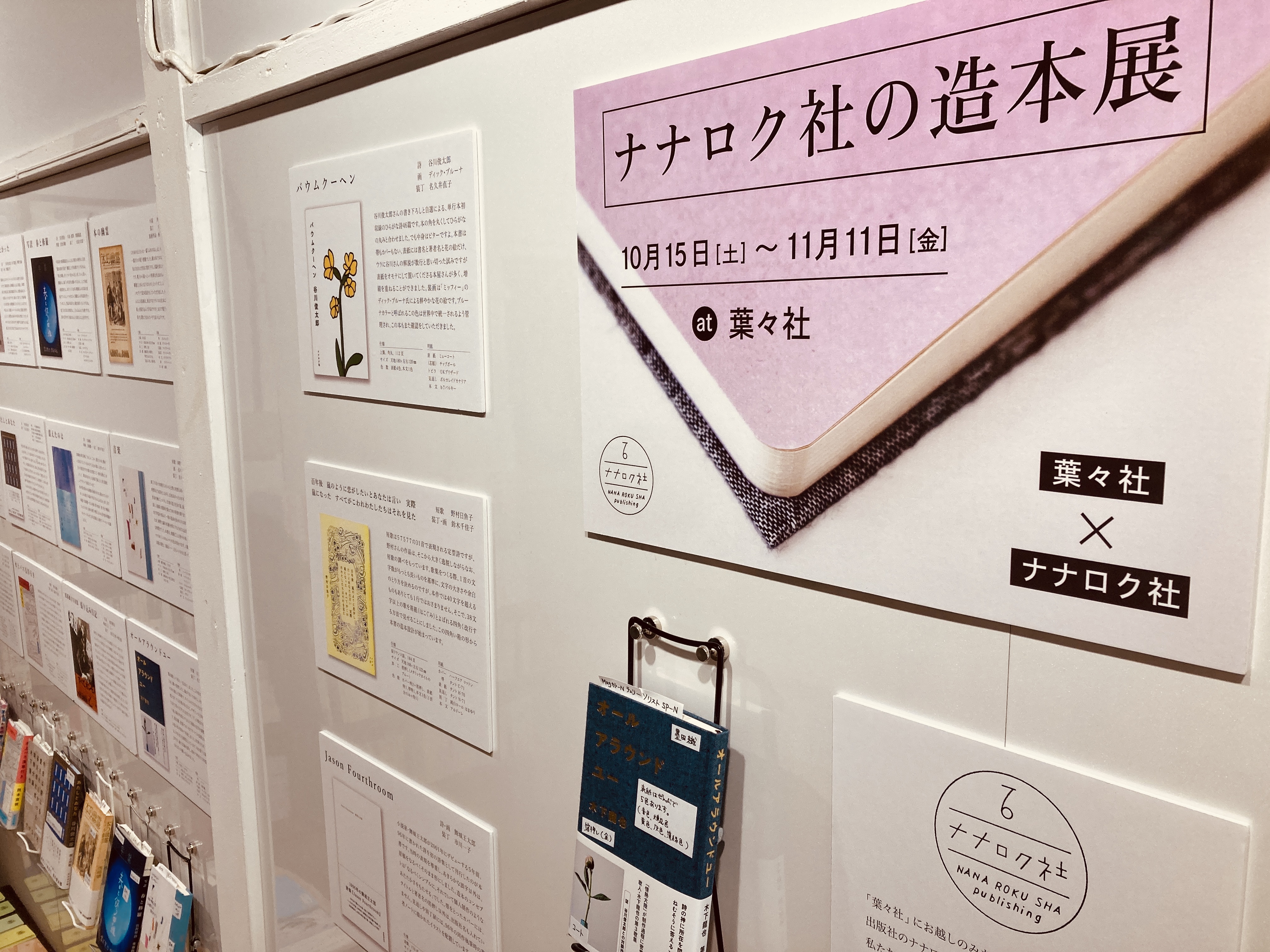 (葉々社提供)