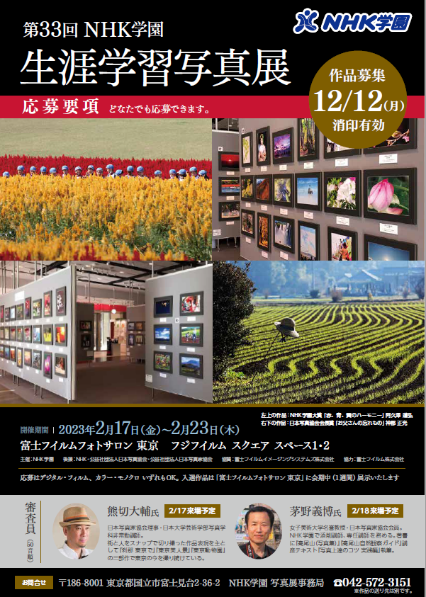 第33回 Nhk学園生涯学習写真展 作品募集は締切りました 生涯学習通信講座 Nhk学園
