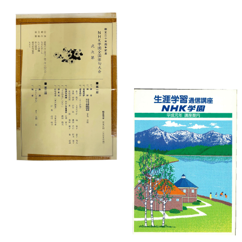 昔の俳句大会のリーフレットや懐かしの通信講座カタログなど