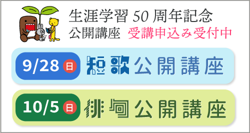 受講申込受付中！