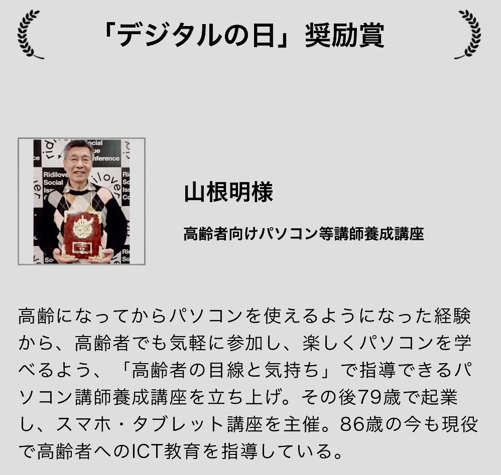 受賞された山根明先生 (現在、くにたちオープンスクールでは後進の佐藤弥子先生が講座を担当しています。)