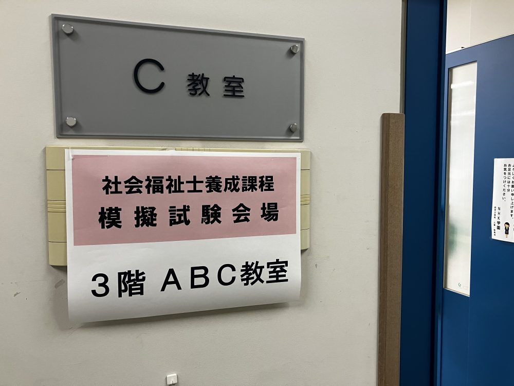 NHK学園本校の大教室で実施しました