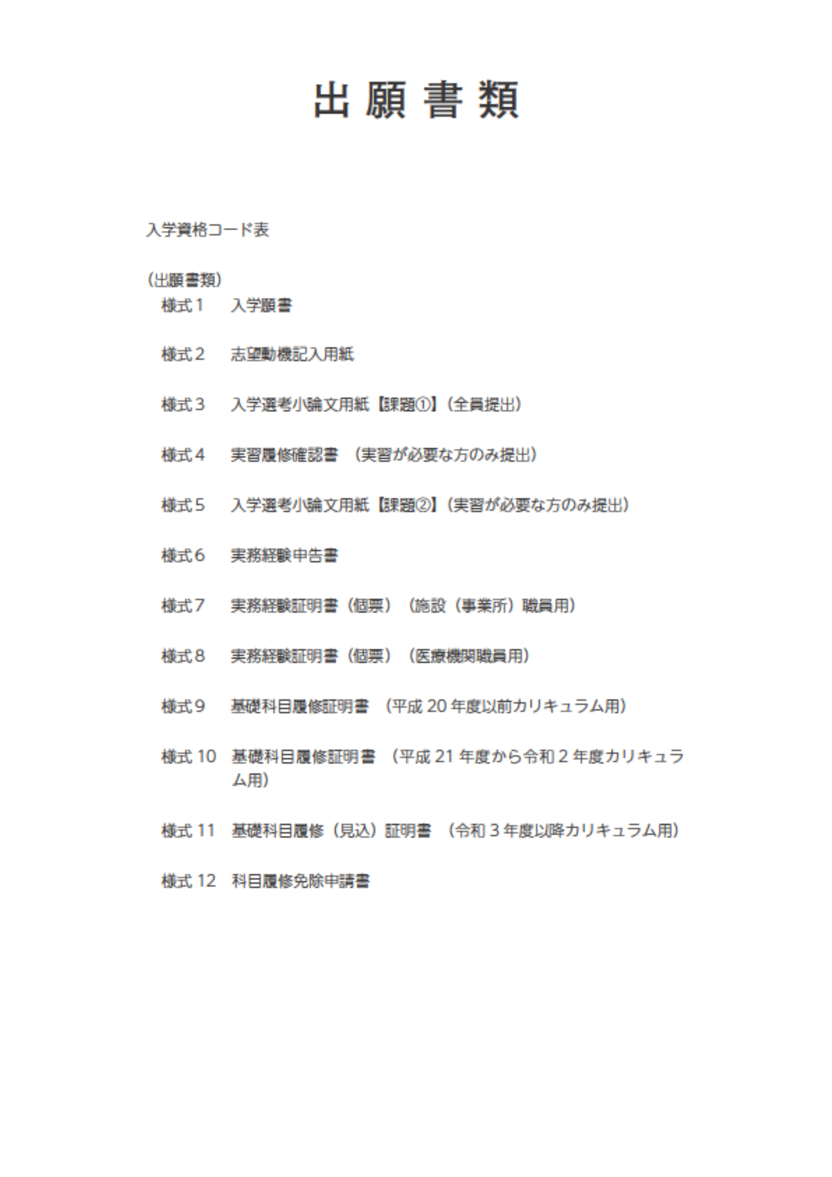 2026年度生用出願書類