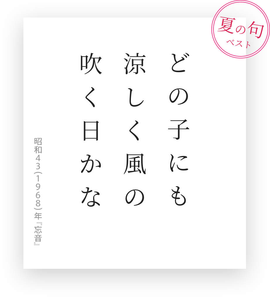 どの子にも涼しく風の吹く日かな