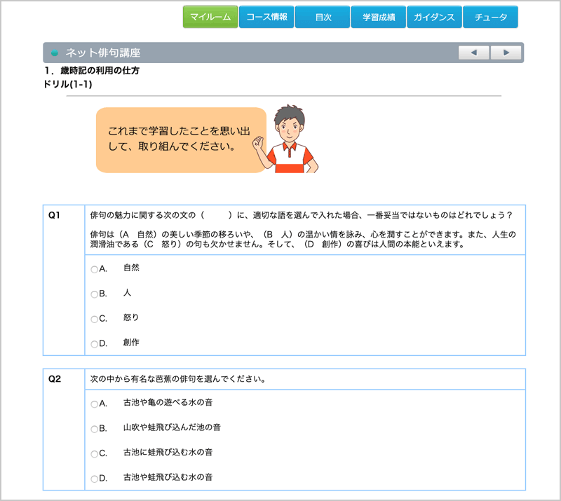 ネット学習体験イメージ