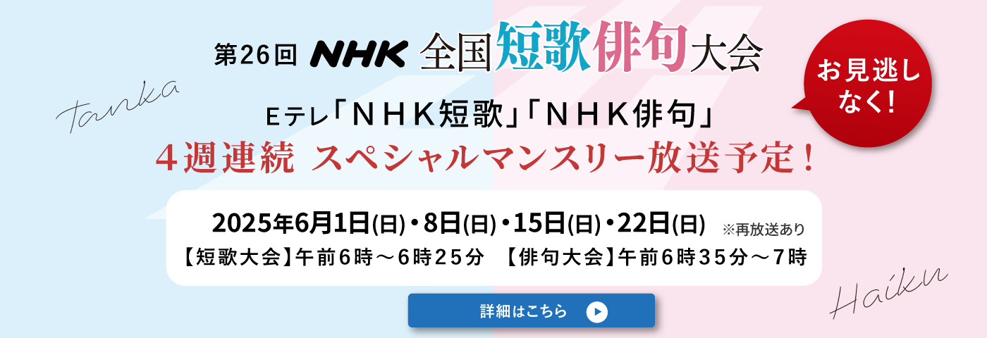 全国短歌大会・全国俳句大会Ｅテレで放送