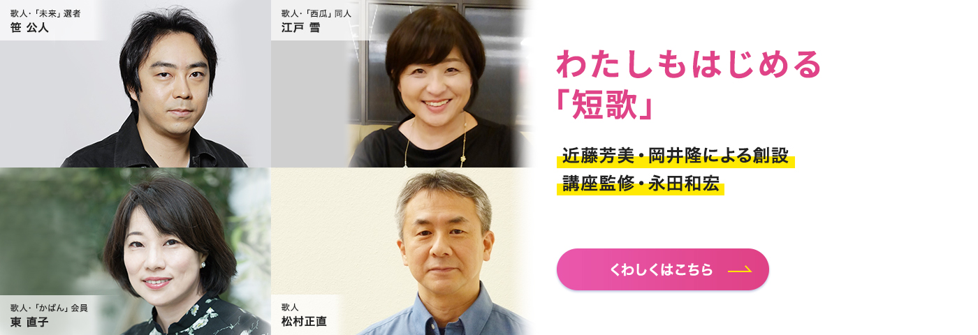 わたしもはじめる「短歌」近藤芳美 岡井隆による創設、講座監修 永田和宏