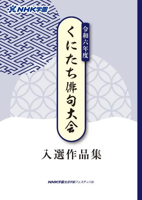 くにたち大会
