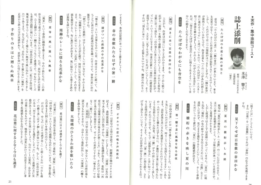 俳句春秋
