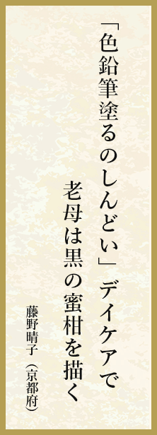 気の遠くなるほど空の青い日よ 生まれてはじめて曾祖母になる 木村桂子（山口県）