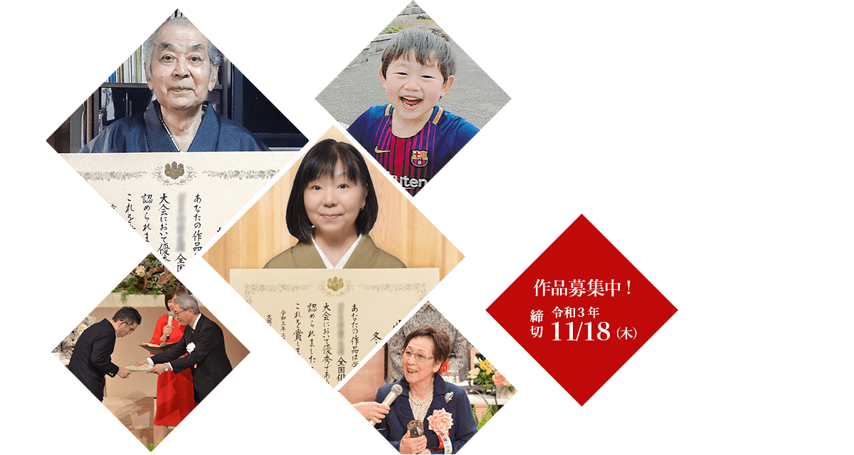 作品募集中 締め切り 11/18(木)